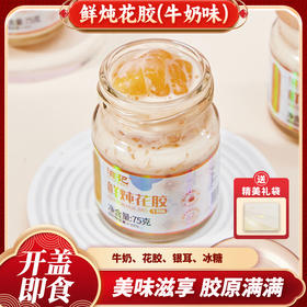 【滋记】鲜炖花胶牛奶味礼盒装75g/10瓶轻享装