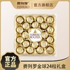 费列罗T24榛果威化巧克力24粒 300g 商品缩略图1