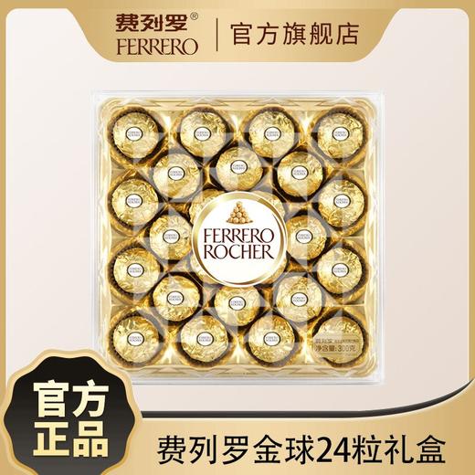 费列罗T24榛果威化巧克力24粒 300g 商品图1