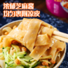 素食麻酱红油凉皮 净素配方 香辣够爽  免煮一泡一拌5分钟开吃 商品缩略图1