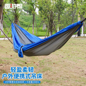 【多样屋专柜】趣游帮降落伞尼丝纺轻量化吊床（Y11）蓝拼灰 