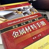 金属材料手册 商品缩略图3