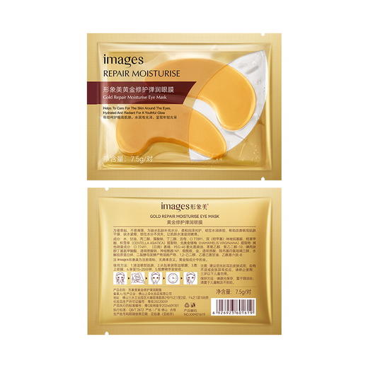 【16.9元包邮】形象美黄金修护弹润眼膜  补水细腻  保湿提靓眼周 眼部护理  眼膜贴（7.5gx5片） 商品图5