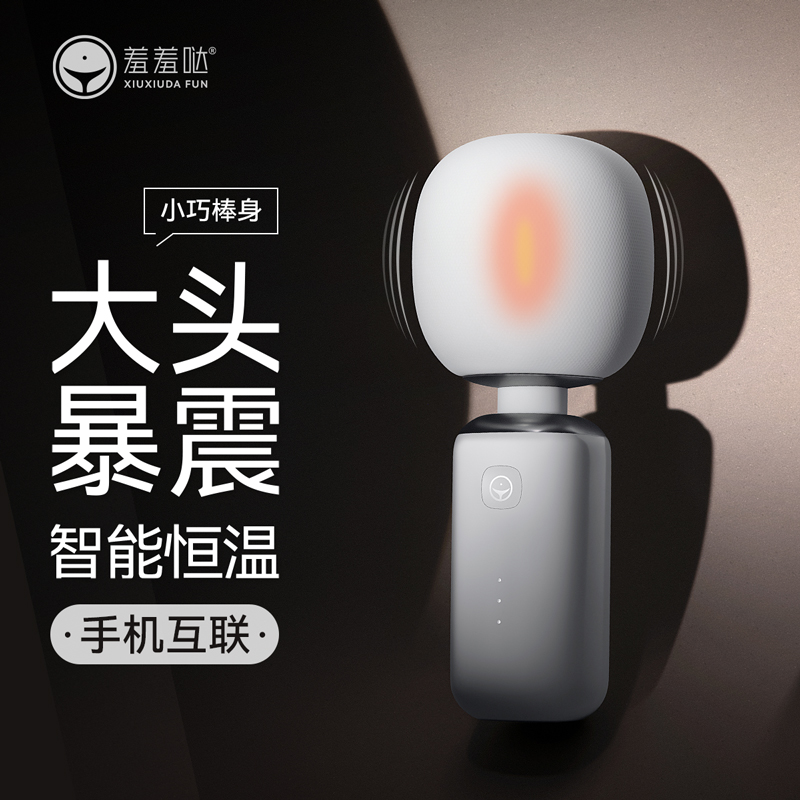 羞羞哒无错震动棒手机APP女用自慰器具按摩棒成人情趣夫妻性用品SM强制