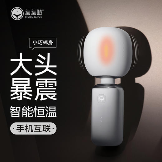 羞羞哒无错震动棒手机APP女用自慰器具按摩棒成人情趣夫妻性用品SM强制 商品图0