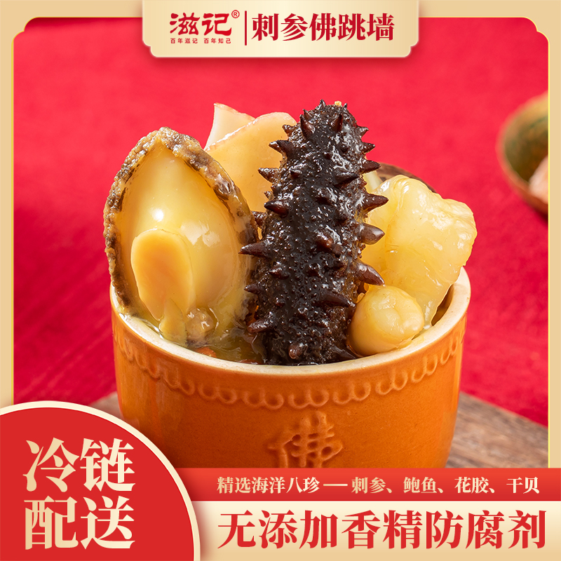 刺参佛跳墙加热即食营养美味250g/8盒