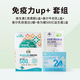 抵抗力四剑客食养套组 优选搭配省心套餐 家庭装实惠