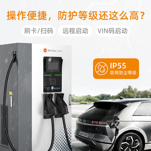 星星充电120kW直流智能双枪充电桩 商品图2