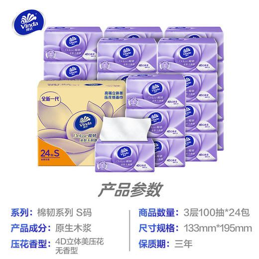 Vinda维达 棉韧抽纸S码3层100抽24包 6901236346853-1 商品图4