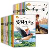 【1-2年级18册任选包邮】全彩注音版-小学名著阅读【365夜故事 爱的教育 爱丽丝漫游奇遇记 安徒生童话 格林童话 木偶奇遇记】等任选 商品缩略图1