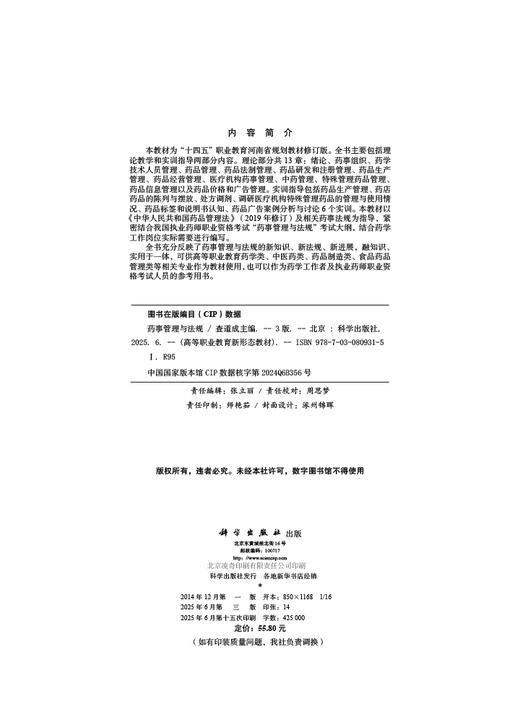 药事管理与法规（第三版） 商品图2