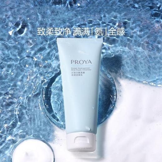 珀莱雅 水动力氨基酸净润洁面乳100g-新升级*2 6948043439071-2 商品图2