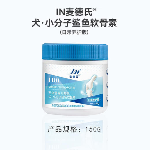 麦德氏鲨鱼软骨素粉150g狗狗健骨补钙呵护关节 商品图3