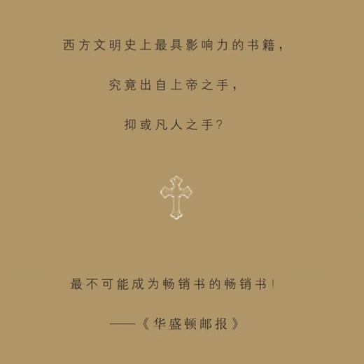 错引耶稣[新知41] 三联书店旗舰店 商品图1