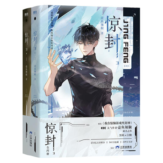 惊封3（全两册）-特典 商品图0