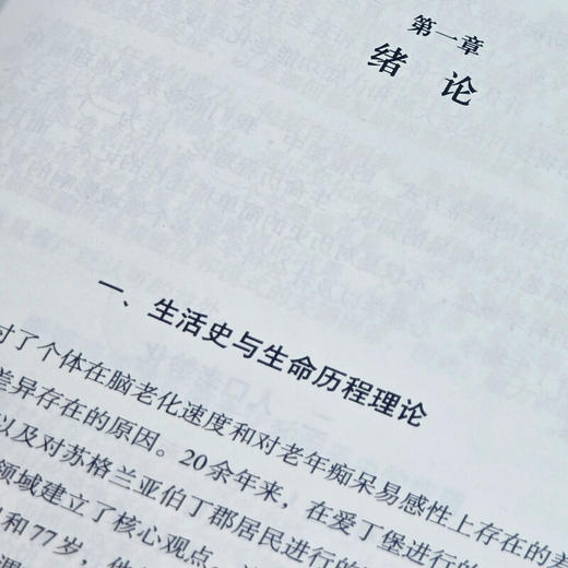 衰老之谜：解码脑老化与阿尔茨海默病 劳伦斯•J. 惠利（Lawrence J. Whalley） 著 新知文库171 三联书店旗舰店 商品图3