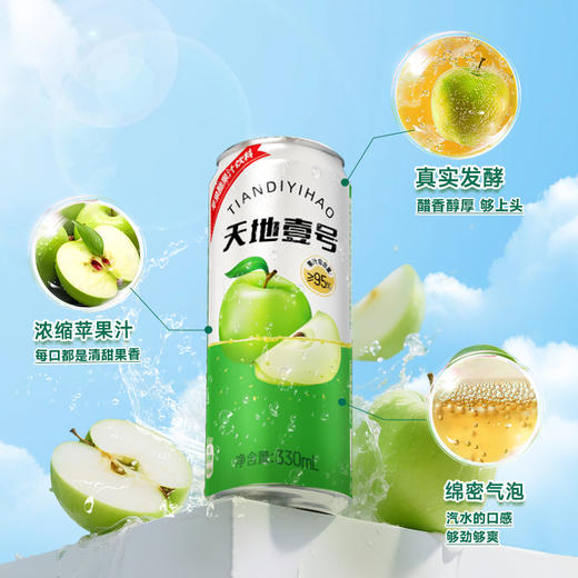 【天地壹号苹果醋饮料】优质苹果汁 专利醋酸菌 酸甜解腻 简单配方放心喝AA 商品图0