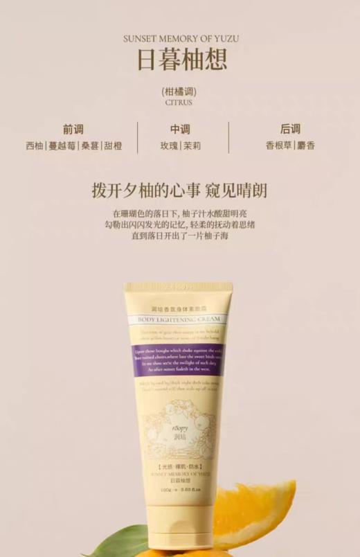 润培香氛光感裸肌身体素颜霜130g*2【宝库优选】 商品图2