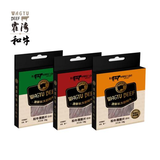 霍湾和牛薄脆片组合装 18g*3-Y 商品图0