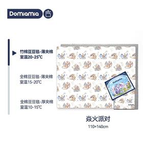 Domiamia纱布薄夹棉盖毯-焱火派对110*140CM