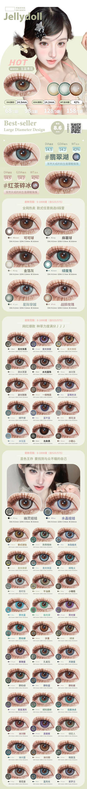 Jellydoll【结束前通知】日常月抛活动