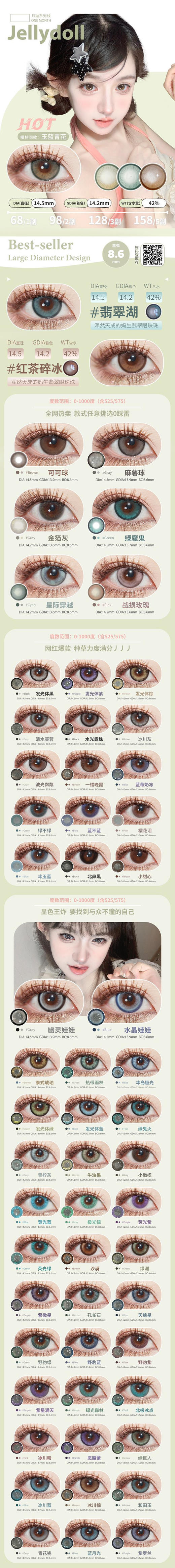 Jellydoll【结束前通知】日常月抛活动 商品图0