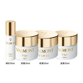 法尔曼Valmont V-lift塑颜抗皱平滑系列精华/面霜/颈霜/眼霜 紧致提拉淡化细纹