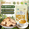 【姜香弥漫】姜来无忧 有机小黄姜片 500g/袋 全程有机露天种植管理 商品缩略图0