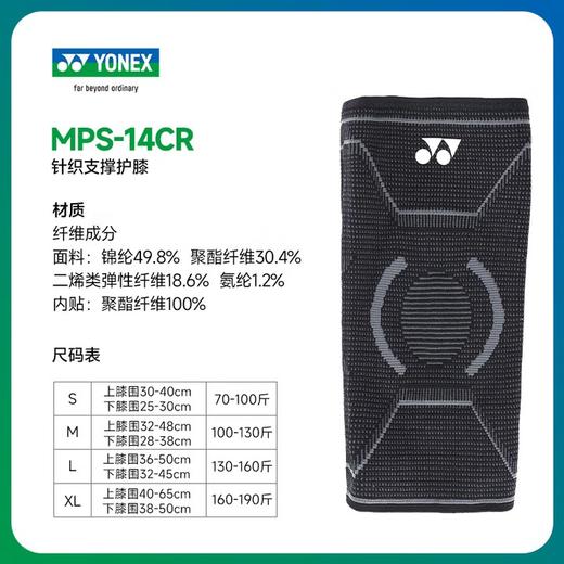 尤尼克斯针织支撑护膝MPS-14CR 商品图3