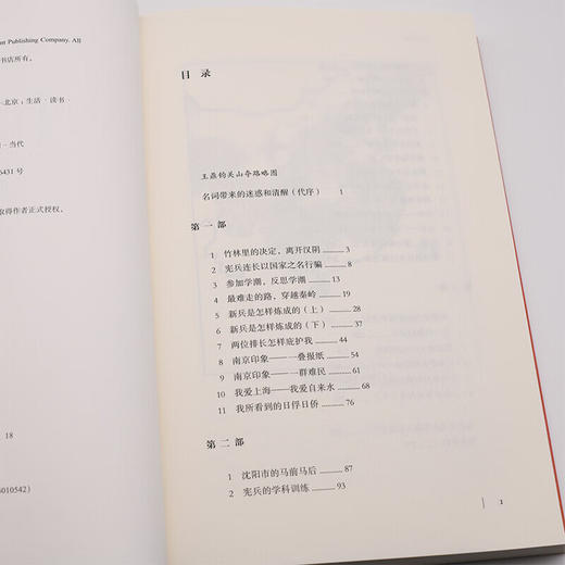 关山夺路 回忆录四部曲之三 王鼎钧 著 王鼎钧作品系列 中国近代史 散文随笔 三联书店 商品图1