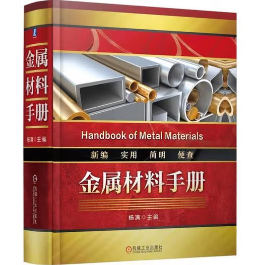 金属材料手册 商品图0