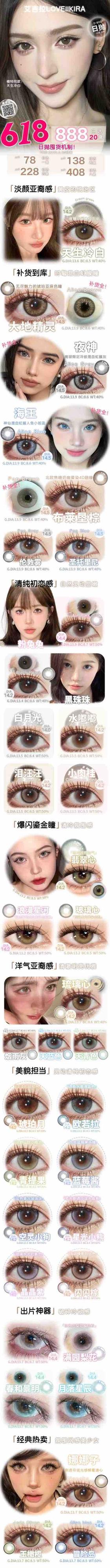 loveiikira 美瞳日抛 活动合集【奶油底妆/天生冷白/月落星辰/满园梨花/春和景明/粉兔兔/闪闪棕/晶晶紫/空灵小狗/星光小熊/娜娜子/玉橄榄/冒险岛/小肉桂】