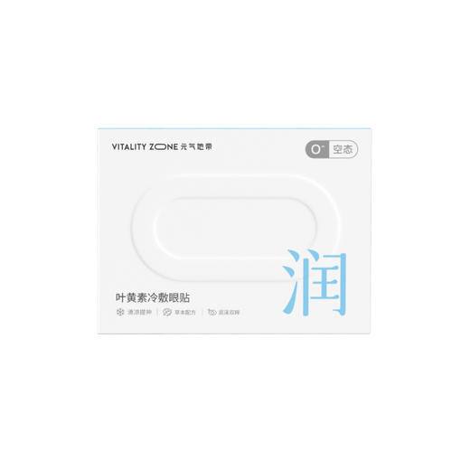 元气地带叶黄素护眼冷敷眼膜 商品图5
