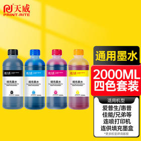 天威打印机大通用墨水 适用佳能惠普爱普生连供彩色墨水（部分兄弟机型不合适，请咨询客服）