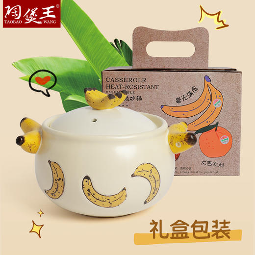 【果趣轻食锅-香蕉】陶煲王陶瓷砂锅家用耐高温煲汤熬粥创意手绘一人食小锅 商品图4