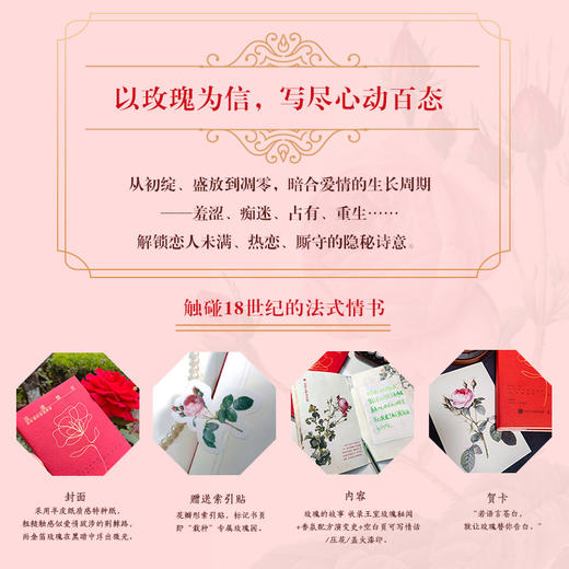 玫瑰情书 雷杜德的爱情图鉴 雷杜德玫瑰图鉴画集画册 手绘玫瑰图谱玫瑰全书玫瑰之书 商品图2