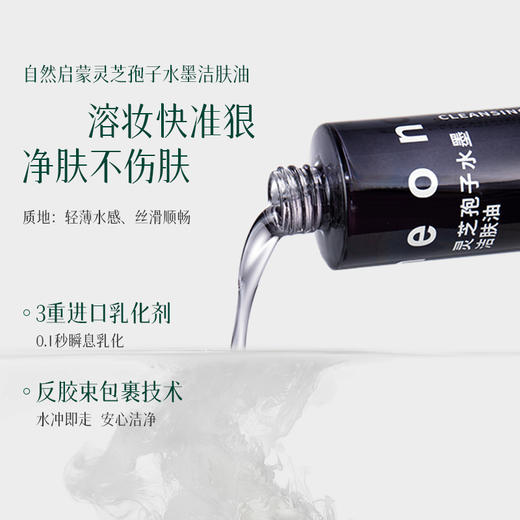 平价优选：芳姐强推灵芝孢子水墨洁肤油meonov自然启蒙 商品图1