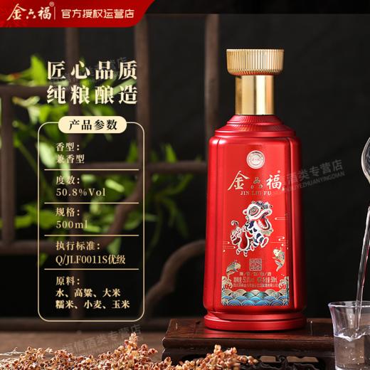 甄选 | 金六福鸿运醇香50.8°纯粮酿造兼香型婚宴喜宴白酒500ml*6瓶/箱 商品图1