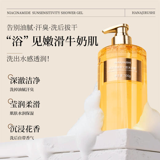 【99元3件】花印烟酰胺光感沐浴露500mL【送同款沐浴露体验装100ml】 商品图3