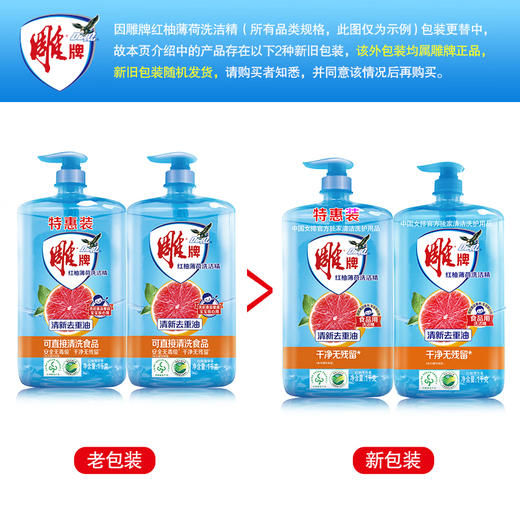 雕牌 红柚薄荷洗洁精1kg*2瓶 989P1002 商品图4