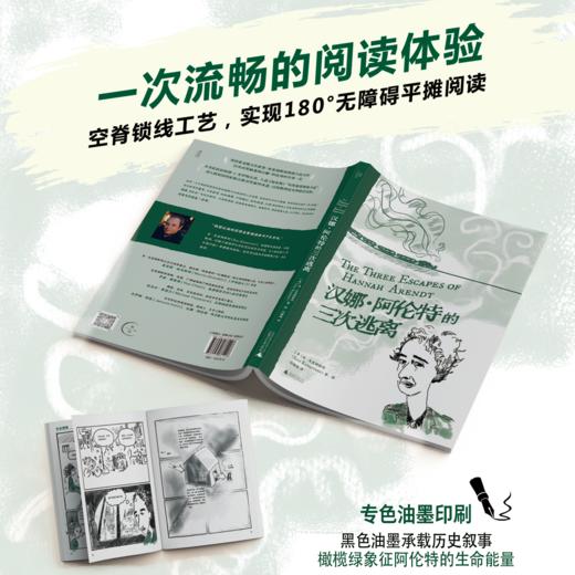 汉娜·阿伦特的三次逃离 |  肯·克里姆斯坦图像小说力作，一次对阿伦特的图像重构，以灵动笔触重现汉娜·阿伦特的传奇一生 商品图3