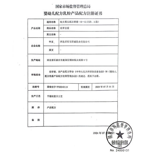 君乐宝优萃宝爱奶粉2段800g（新旧包装随机发货） 商品图6