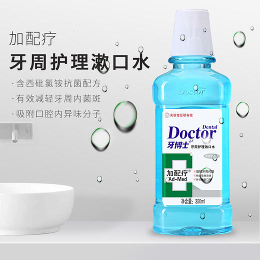 牙博士 加配疗牙周护理漱口水350ml*2瓶 6924431412871-2 商品图1