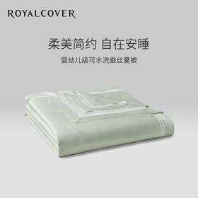 罗卡芙婴幼儿级可水洗桑蚕丝夏被 西西里