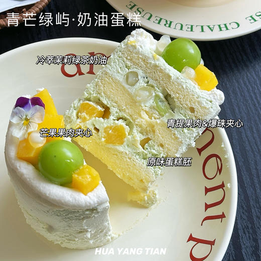 青芒绿屿 · 青提芒果茉莉绿茶奶糕 商品图1