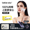 【纯棉化妆棉】BEBE STAR纯棉化妆棉卸妆湿敷专用棉片 商品缩略图0