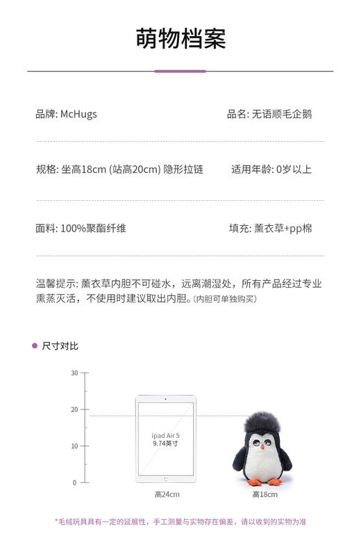 McHugs 无语顺毛企鹅18cm 商品图3