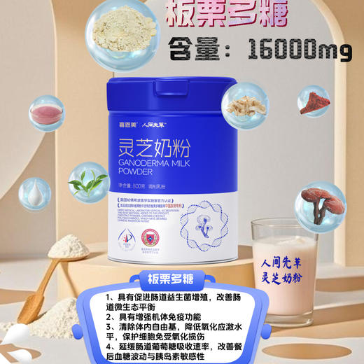 【7倍免疫】喜恩美灵芝奶粉800g/罐 商品图4