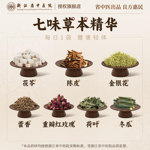 【清心湖专卖】浙江省中医院葛根荷叶山楂饮/荷叶金银花茯苓饮/乌梅荷叶饮   独立茶包 方便卫生 可煮可泡 药食同源 认准官方正品 谨防假冒 商品图5
