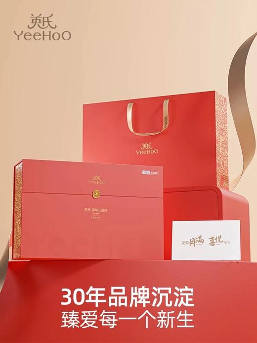 【春上新】8楼英氏YeeHoO 英氏新生的儿见面礼实用送宝宝出生满月礼物婴儿生日伴手高档礼盒 吊牌价498元 活动价448元 商品图2